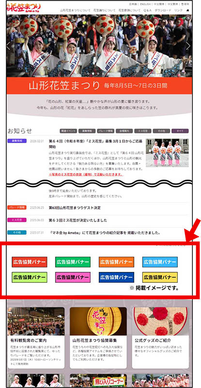 バナー掲載イメージ